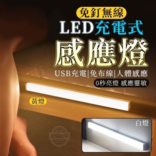 LED充電式免釘無線感應燈