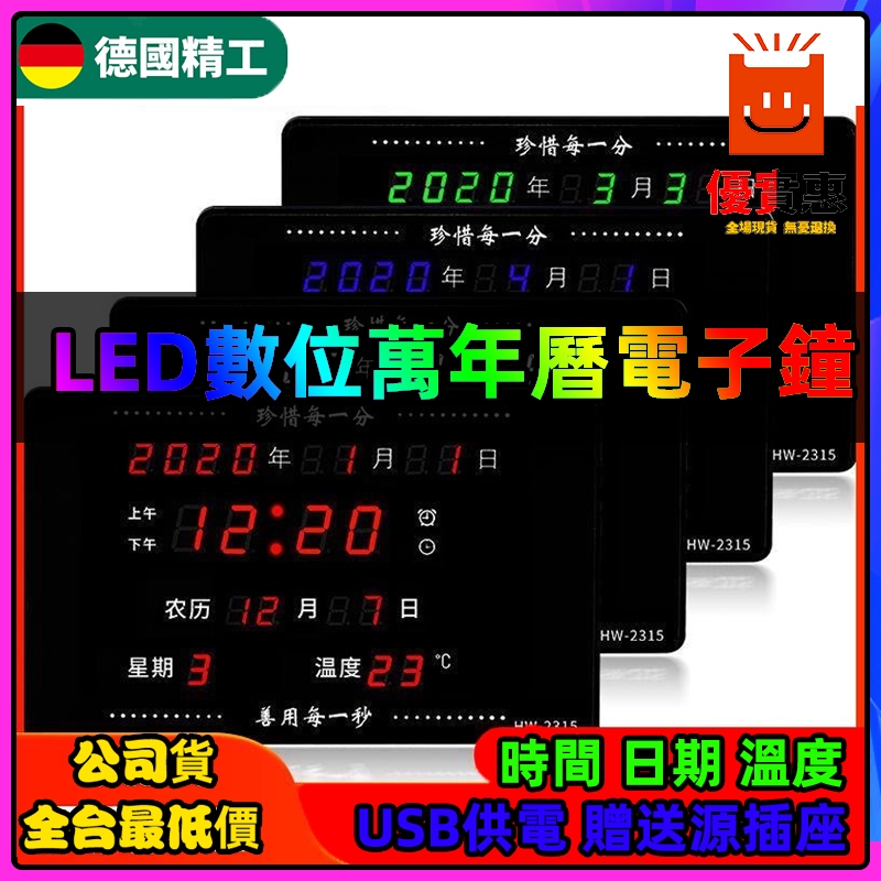 公司貨🔥免運 LED數位萬年曆電子鐘 數位萬年曆電子鐘 台鐘座鐘夜光靜音數字掛鐘客廳電子表 壁掛時鐘 整點報時 鬧鐘西元