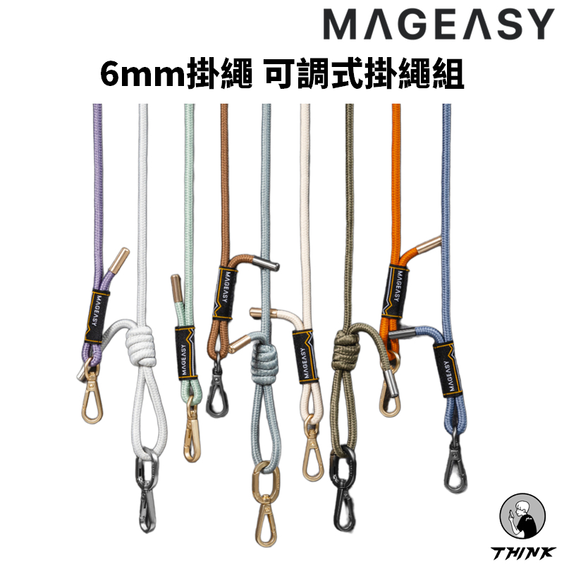 【Mageasy】手機掛繩 6mm掛繩 可調式掛繩 長度84cm~150cm 掛繩 掛繩片組 吊繩 手機吊繩 STRAP