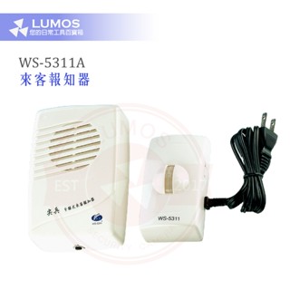 【臺灣現貨/當天出貨/一年保固】WS-5311A 尖兵 長距離分離式來客報知器 內建曲目內容共30首