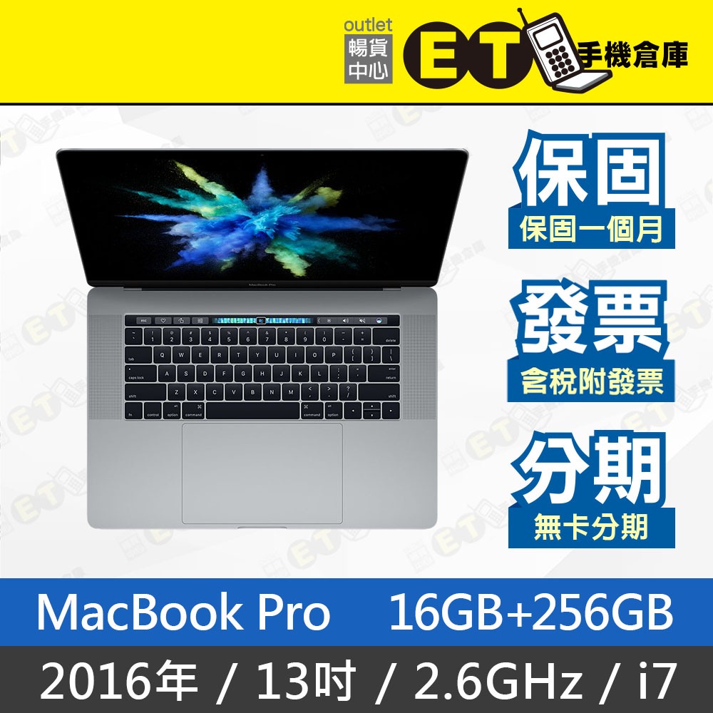 ET手機倉庫【MacBook Pro 2016 i7 2.6GHz 16+256GB】A1707 （15吋）附發票