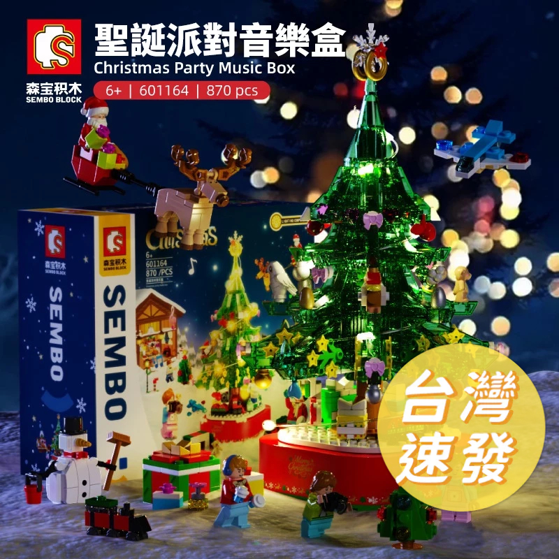 《一點閱讀》森寶 聖誕旋轉音樂盒系列-聖誕樹 兼容樂高拼裝積木
