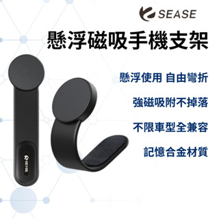 Sease 磁吸車用手機支架 磁吸式 導航螢幕 手機支架 出風口導航支架 強磁吸附 支架 車用 車載 導航 手機架 ★