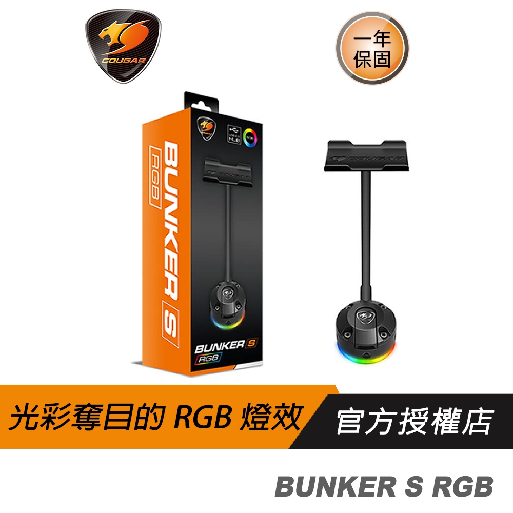 Cougar 美洲獅 BUNKER S RGB 耳機架 USB集線器