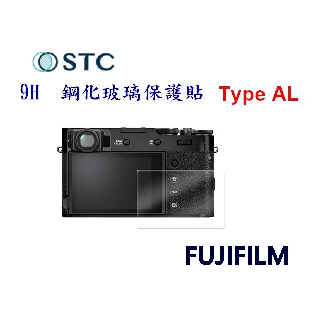 STC 9H 鋼化貼 螢幕玻璃保護貼 Type AL 適用FUJIFILM X-T5 XT5 X-T4 X-E4 XT4