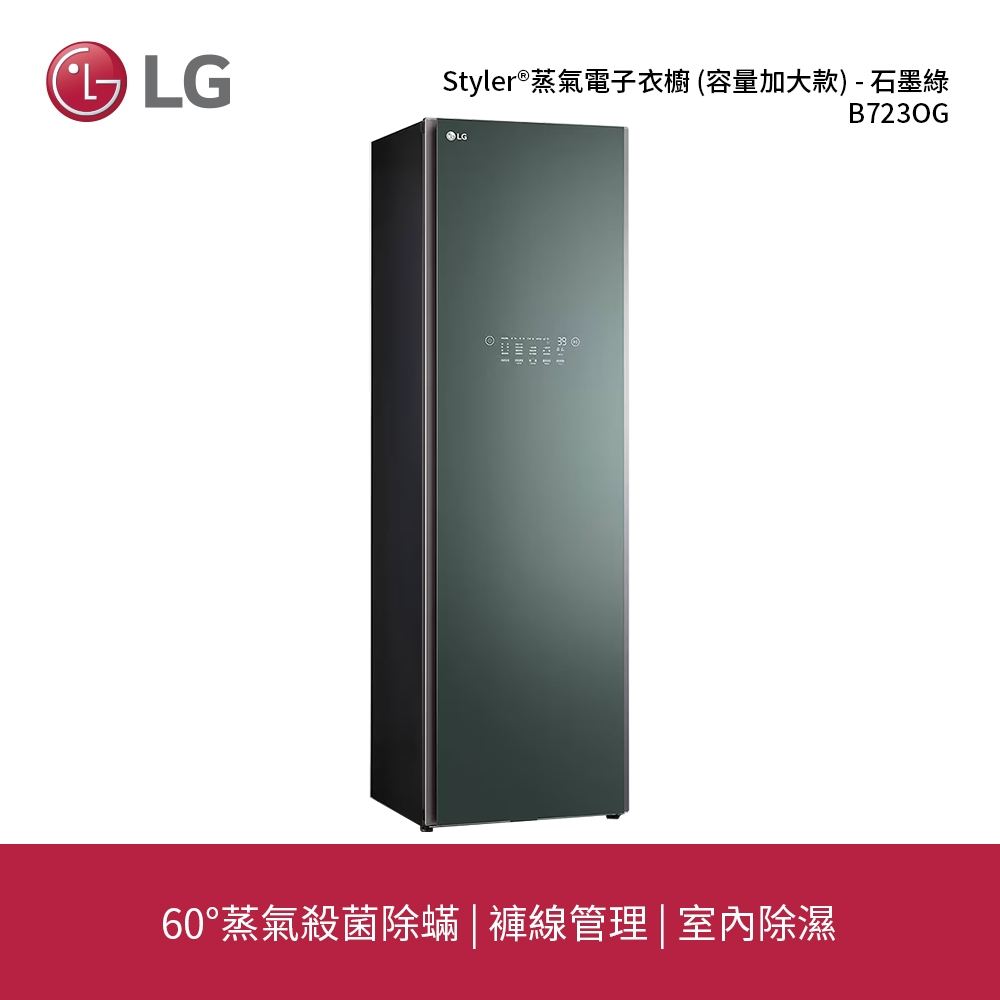 LG | Objet Collection Styler®蒸氣電子衣櫥 (容量加大款) - 石墨綠 B723OG