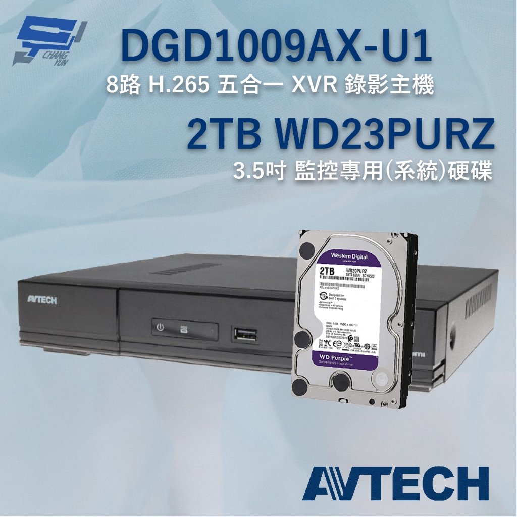 昌運監視器 送WD硬碟2TB AVTECH 陞泰 DGD1009AX-U1 8路 XVR 錄影主機