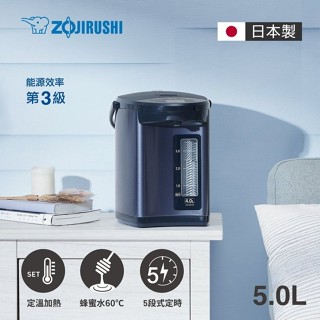 【ZOJIRUSHI 象印】CD-NAF50 5公升日本製微電腦電動熱水瓶