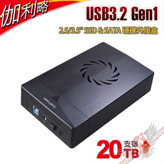 伽利略 Digifusion USB3.2 Gen1 2.5/3.5" SSD & SATA 硬碟外接盒 PCPARTY