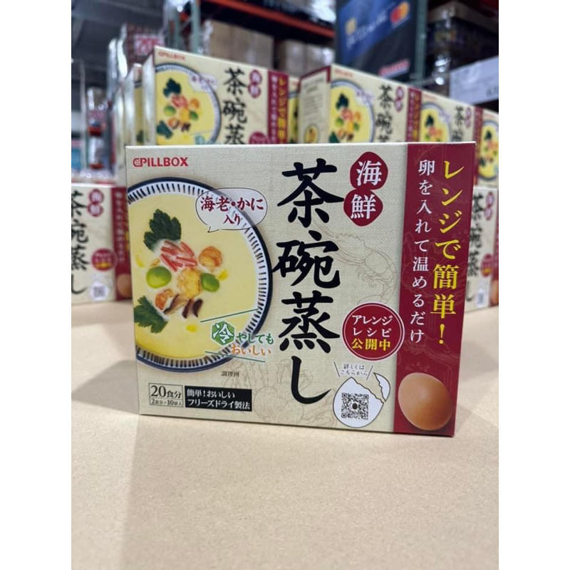 ✈️現貨抵台🇯🇵 日本好市多海鮮PILLBOX 茶碗蒸20食份