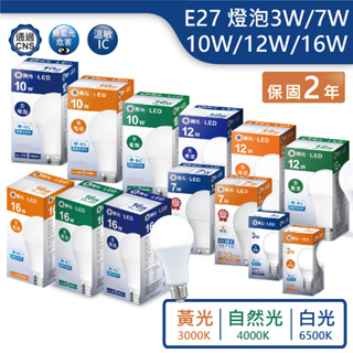 舞光LED球泡燈 3W,10W,12W,16W全電壓通用 E27燈頭