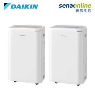 DAIKIN 大金 JP24ASCT 12L 高效除濕機 淡金 淺灰