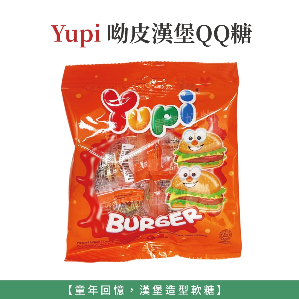 自然風｜Yupi 呦皮漢堡QQ糖 漢堡軟糖 QQ糖 軟糖 呦皮軟糖 Yupi軟糖 28g