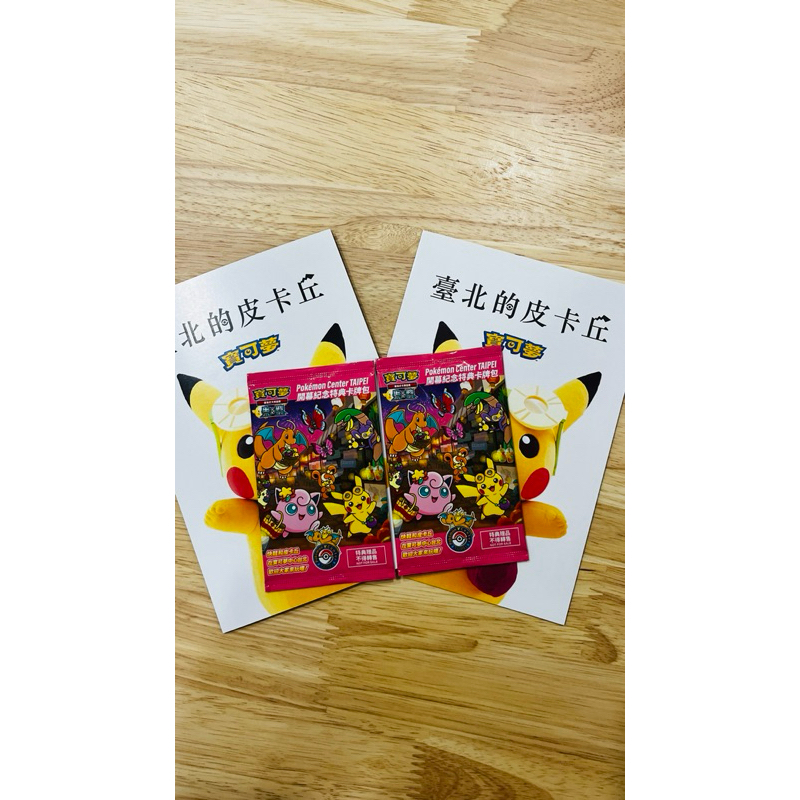 台北寶可夢中心 開幕紀念特典卡（全新未拆封）（含手冊一份）