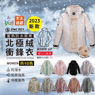 【ONE BOY代購】2023升溫科技蓄熱防水機能禦寒北極絨衝鋒衣(女款)/防潑水/蓄熱/防寒/露營/登山/外套/大衣