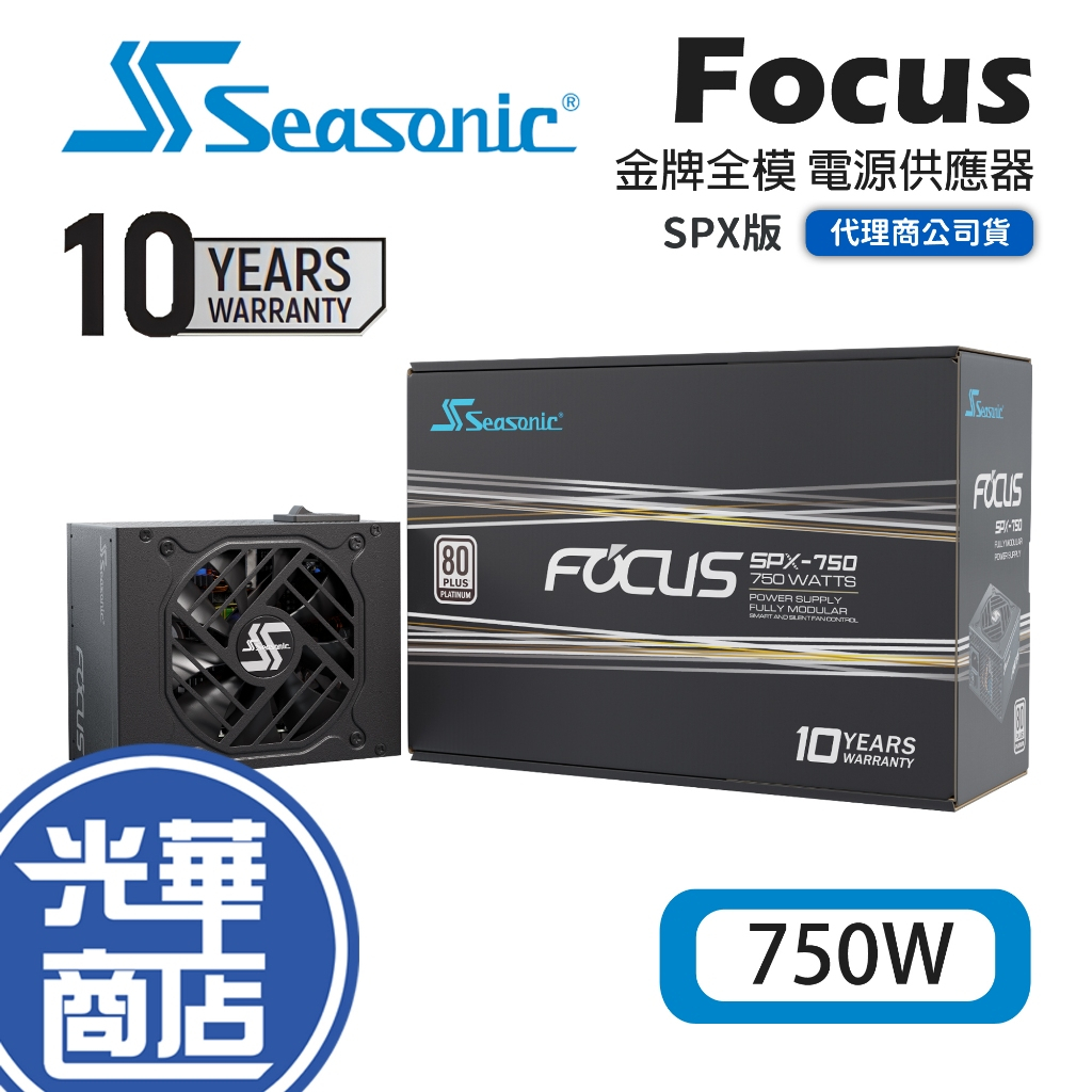 SeaSonic 海韻 Focus SPX-750 SSR-750S 金牌SFX 750W 電源供應器 光華商場