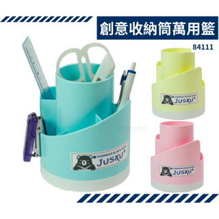 收納會社 佳斯捷 84111 創意收納筒 筆筒 餐具架 筷架 收納盒 置物盒 文具盒 臺灣製 可超取 JUSKU