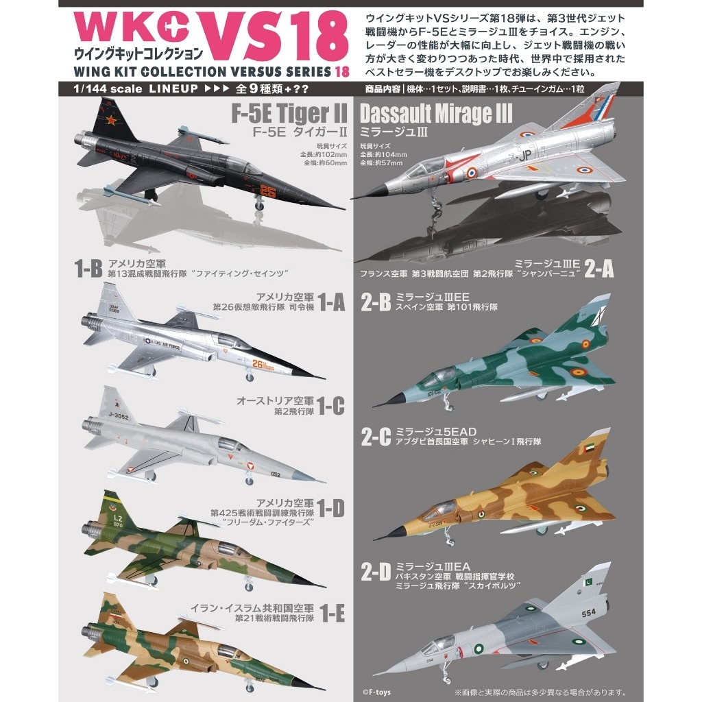 F-toys 世界戰鬥機 WKC VS18 4582138607802 整中盒9+1 1/144 Wing Kit系列