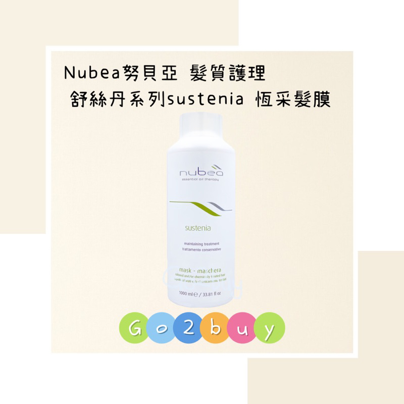 ㊣公司貨㊣【nubea努貝亞】髮質護理療程 舒絲丹系列 sustenia-colored 恆采髮膜 1000ml