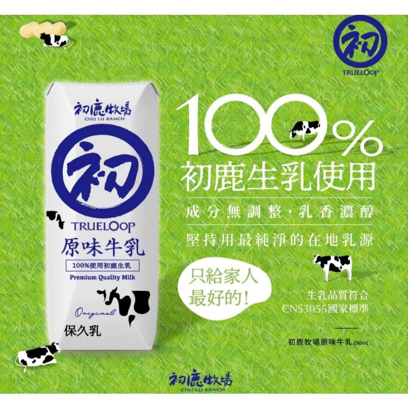 ⛰台東初鹿牧場🐄原味保久乳/現貨（箱購/保久乳）20瓶