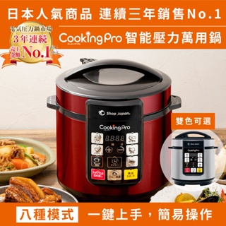 CookingPro 智能壓力萬用鍋(銀色) EL20005-12600 - 不沾內鍋 - 一鍋8用 - 日本 Shop