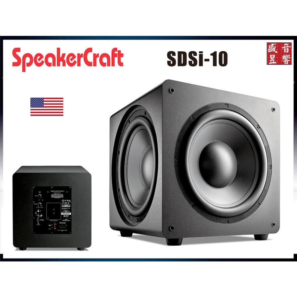 『盛昱音響』美國 SpeakerCraft SDSi-10 超低音喇叭『10吋單體x3 大功率500W』公司貨