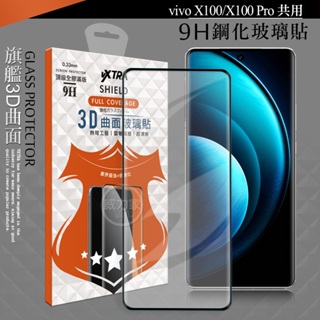 威力家 VXTRA 全膠貼合 vivo X100/X100 Pro 共用 3D滿版疏水疏油9H鋼化頂級玻璃膜(黑)