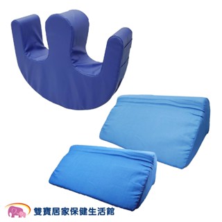 五心翻身輔助系列 山型翻身腳墊 山型枕 山形枕 翻身枕 三角枕 臥床翻身 靠背枕 R型枕 臥床照顧