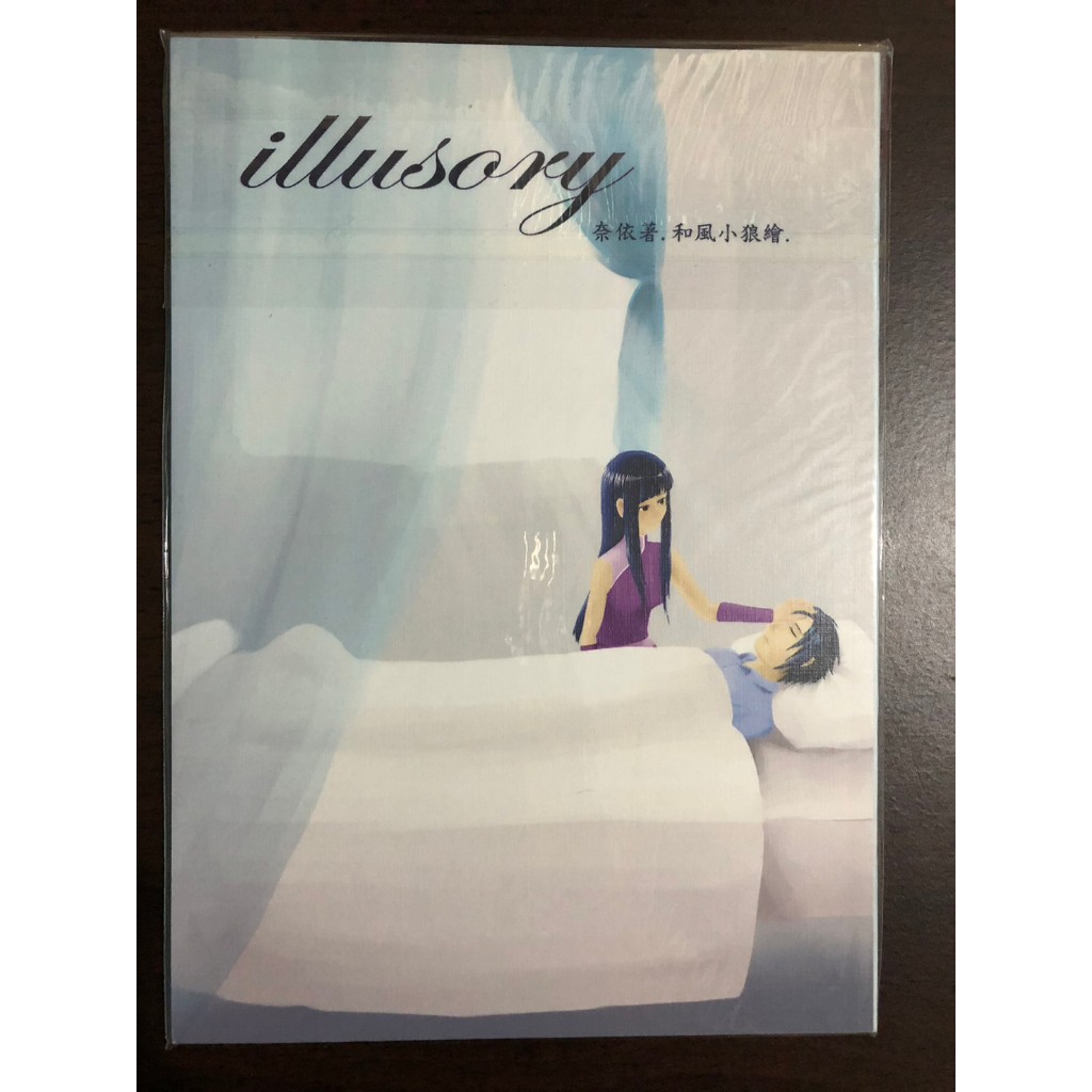 illusory  虛幻	特殊傳說	  冰漾  冰炎 x 褚冥漾	 奈依    二手	同人	小說  特傳