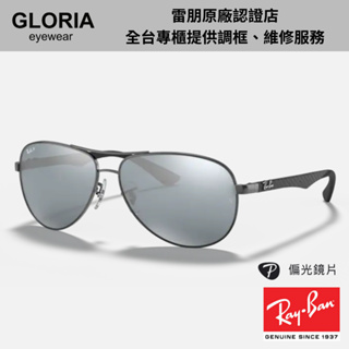 Ray Ban｜RB8313-004/K661 碳纖維輕量飛行員水銀偏光太陽眼鏡【葛洛麗雅眼鏡】