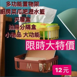 OBM臺灣現貨🚀瀝水籃 廚房收納架 衛生紙架 置物架 瀝水架 廁所置物架 廚房置物架 廁所置物架 無痕收納架