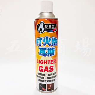 五金商場-好朋友 瓦斯罐 打火機 瓦斯 噴火槍 點火槍 卡式 噴燈 咖啡爐 露營 登山 烤肉 300g 贈多功能充填嘴