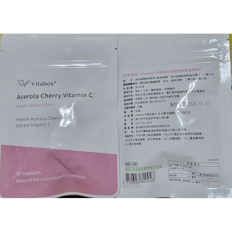 轉售 Vitabox 維他盒子 維他命C 一包30顆 （全新未拆封）