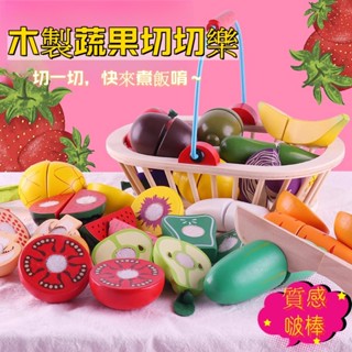 手提式菜籃木製切切樂 蔬菜水果海鮮玩具 兒童益智早教玩具 木製切切樂 魔鬼氈玩具 辦家家酒 廚房玩具 現貨