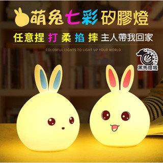 動物七彩拍拍燈【黑馬燈城】臺灣現貨含發票【B4024】小夜燈 拍拍燈 動物燈 TYPE-C 伴睡 床頭燈 造型燈 矽膠燈