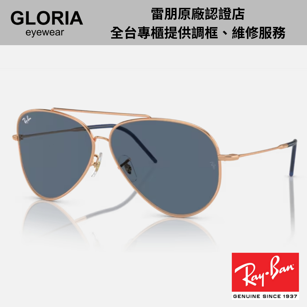 Ray Ban｜RBR0101S-92023A AVIATOR REVERSE飛行員太陽眼鏡 【葛洛麗雅眼鏡】