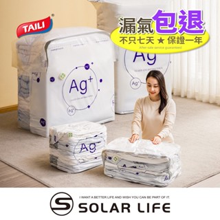 臺灣總代理 TAILI太力 Ag+抗菌免抽氣真空壓縮袋 衣服收納袋 棉被壓縮袋 換季行李 旅行 真空 壓縮袋