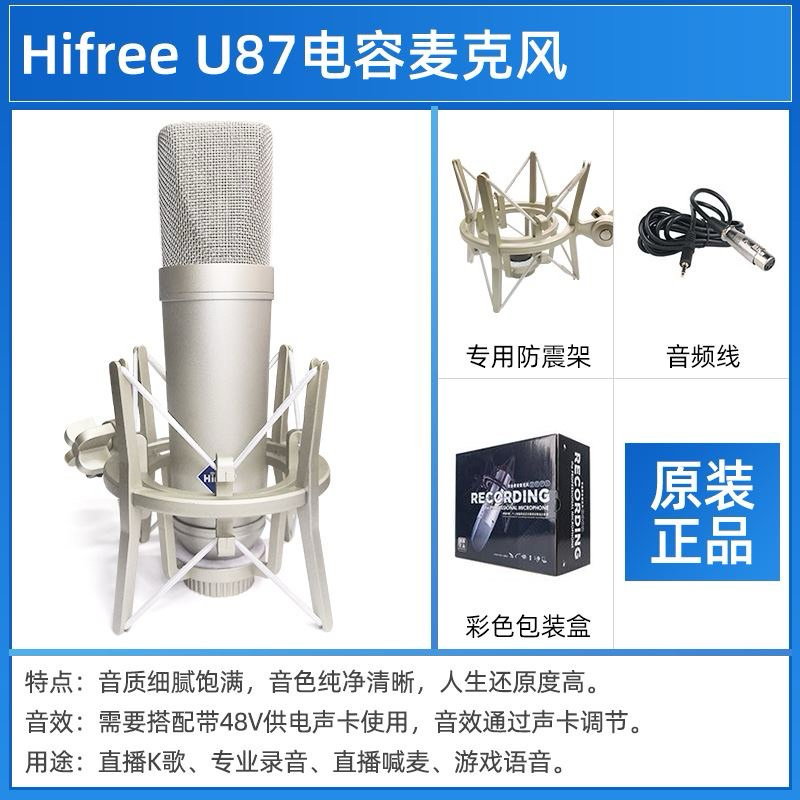 ❧Hifree U87電容麥克風錄音棚設備專業唱歌播音配音大振膜