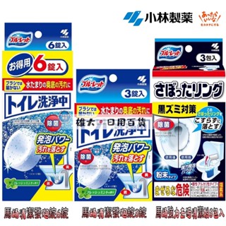 ✈️【附發票】🉐️現貨!! 日本製🎌【小林製藥】馬桶強力 去汙清潔粉 馬桶清潔發泡錠