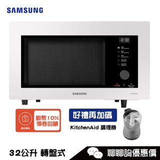 Samsung 三星 MC32B7378KE 微波爐 32L 燒烤 烘烤 設計品味系列