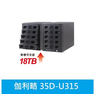 光華門市附發票【伽利略 35D-U315】USB3.1 Gen2 五層抽取式硬碟外接盒