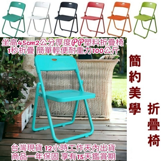 6色可選-含發票-塑料折疊椅-摺疊椅-辦公椅 會議椅 折合椅 室外椅 培訓椅 餐廳椅 休閒椅-工作椅-麻將椅-3017