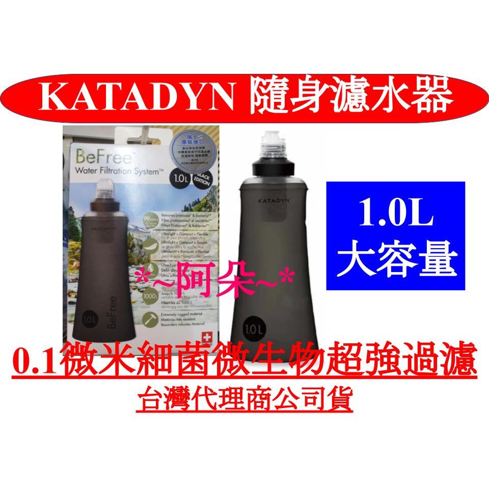 蝦幣10%回饋 台灣代理商公司貨 瑞士 KATADYN 軍版 BEFREE ARMY 個人 隨身 濾水器 登山 露營