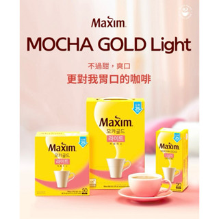 韓國🇰🇷Maxim 麥心 摩卡減糖經典三合一咖啡 50入/100入/160入