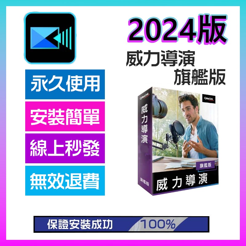 🌱威力導演2024 永久使用-旗艦版🌱 繁體中文⭐PowerDirector 21⭐ADOBE 創意導演365 素材