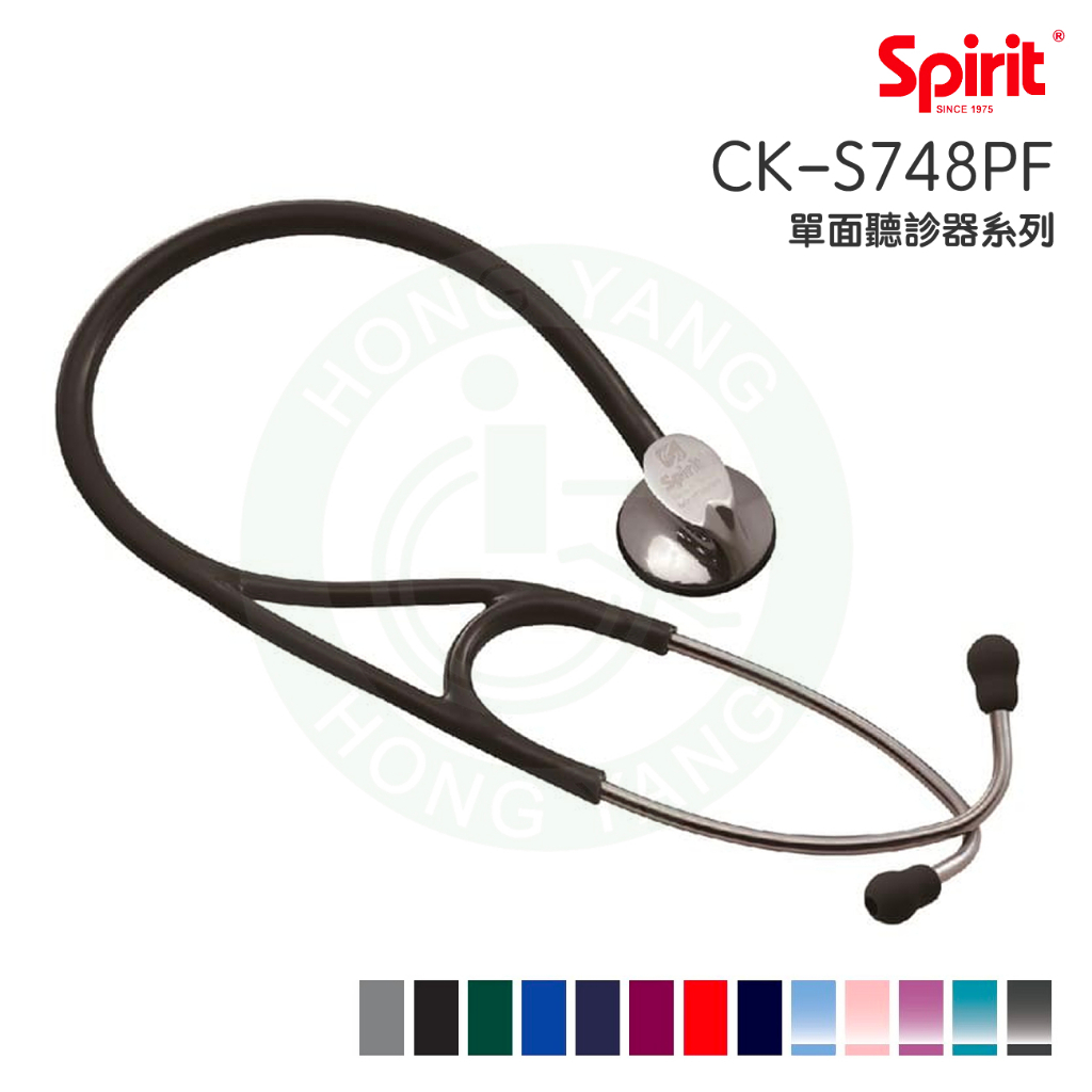 Spirit精國 不鏽鋼單面聽診器 CK-S748PF 單面聽診器 專業聽診器 心臟科 聽診器