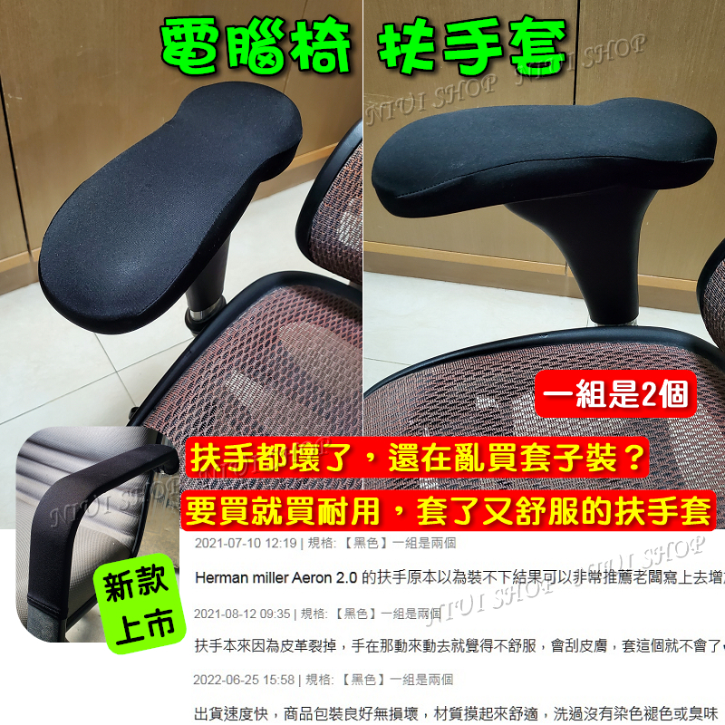 【現貨開發票】電腦椅扶手套 電腦椅扶手保護套 扶手保護套 扶手套 辦公椅扶手套 電競椅扶手套 辦公椅保護套 A1