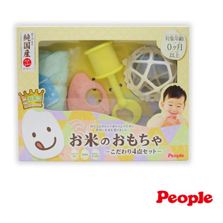 全新現貨【People】彩色米的玩具四件組/ 禮盒組