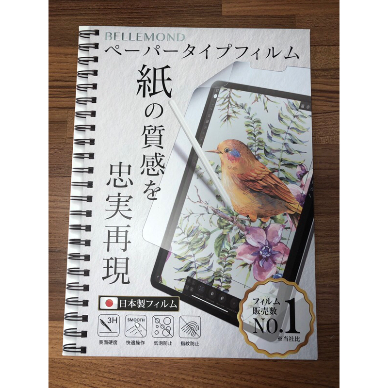 日本 Bellemond 類紙膜 iPad pro 11/air 4,5用 上質紙＊1張