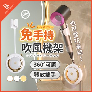 【BD購物】吹風機掛架 [懶人必備] 吹風機支架 蓮蓬頭支架 吹風機置物架 浴室架 吹風機收納架